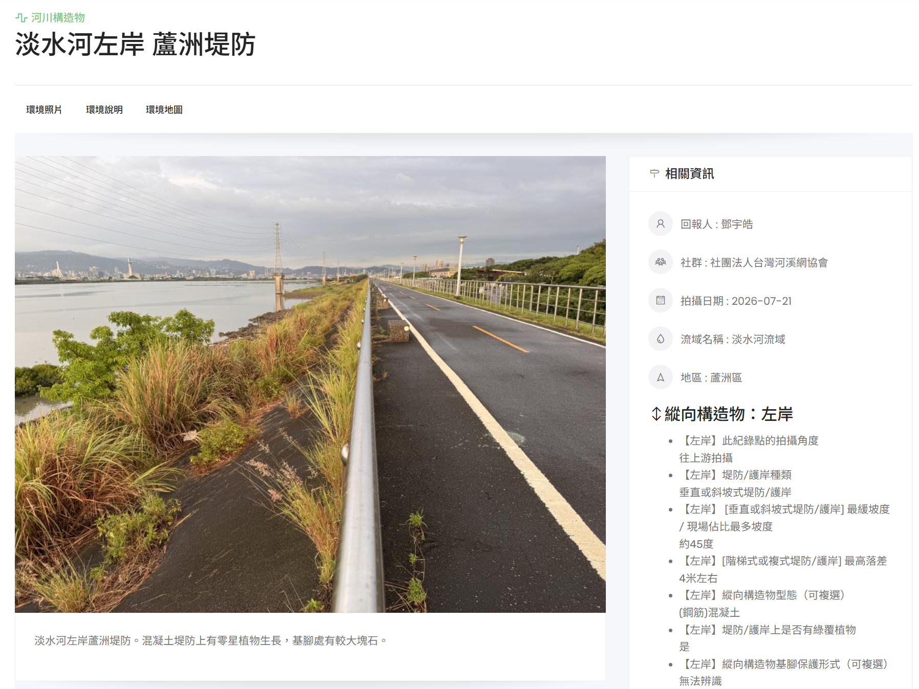淡水河