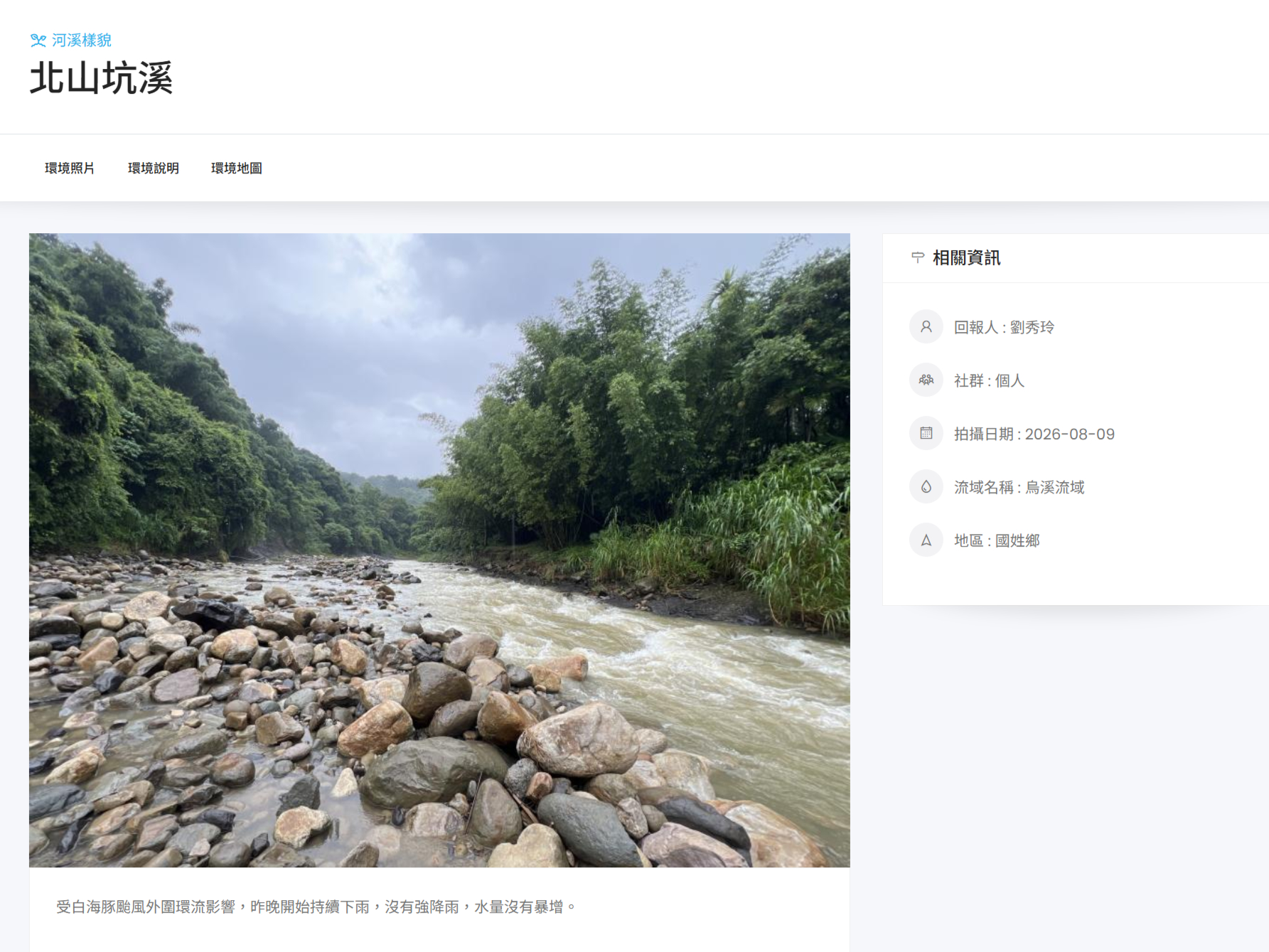 北山坑溪