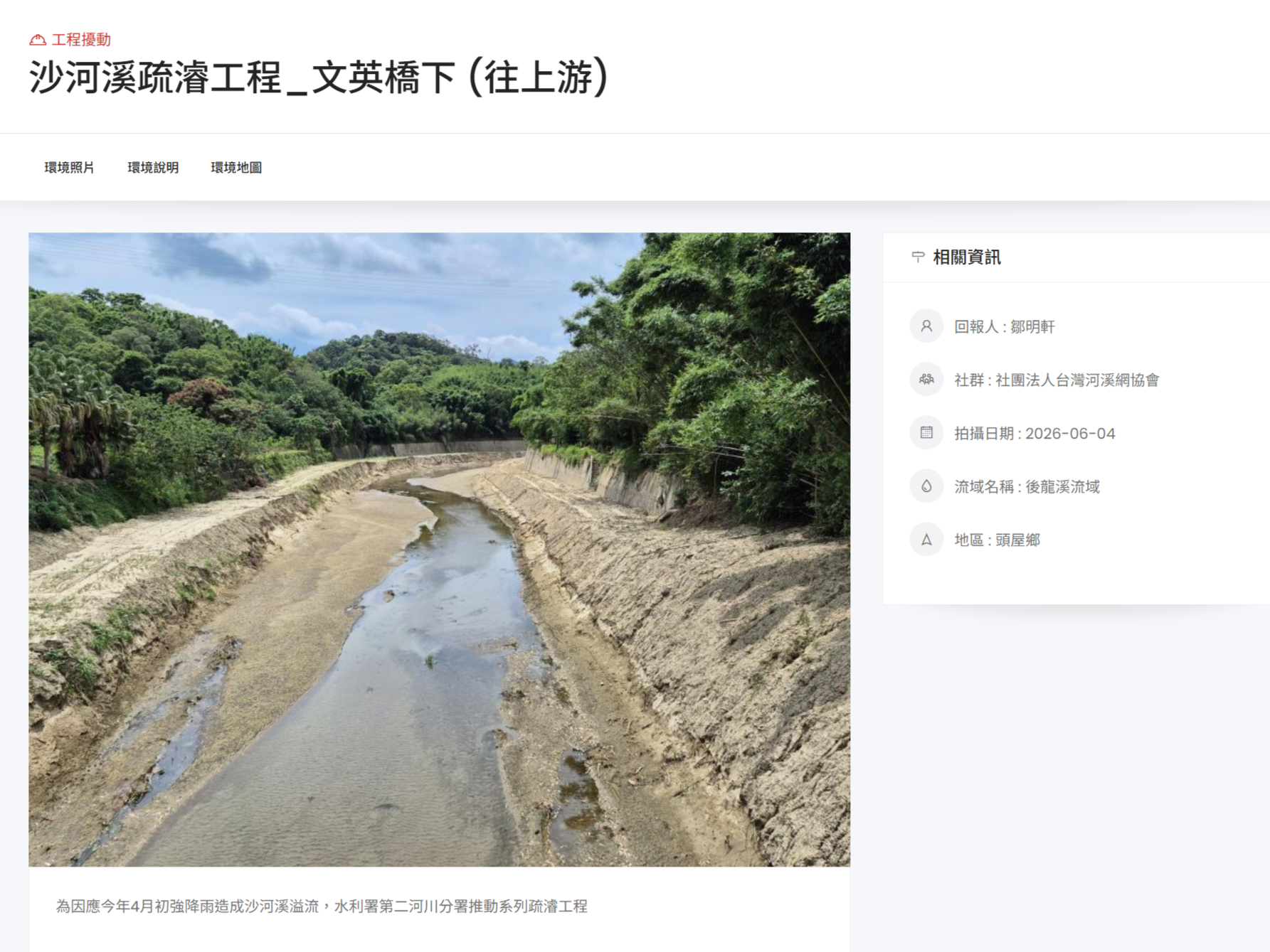 沙河溪