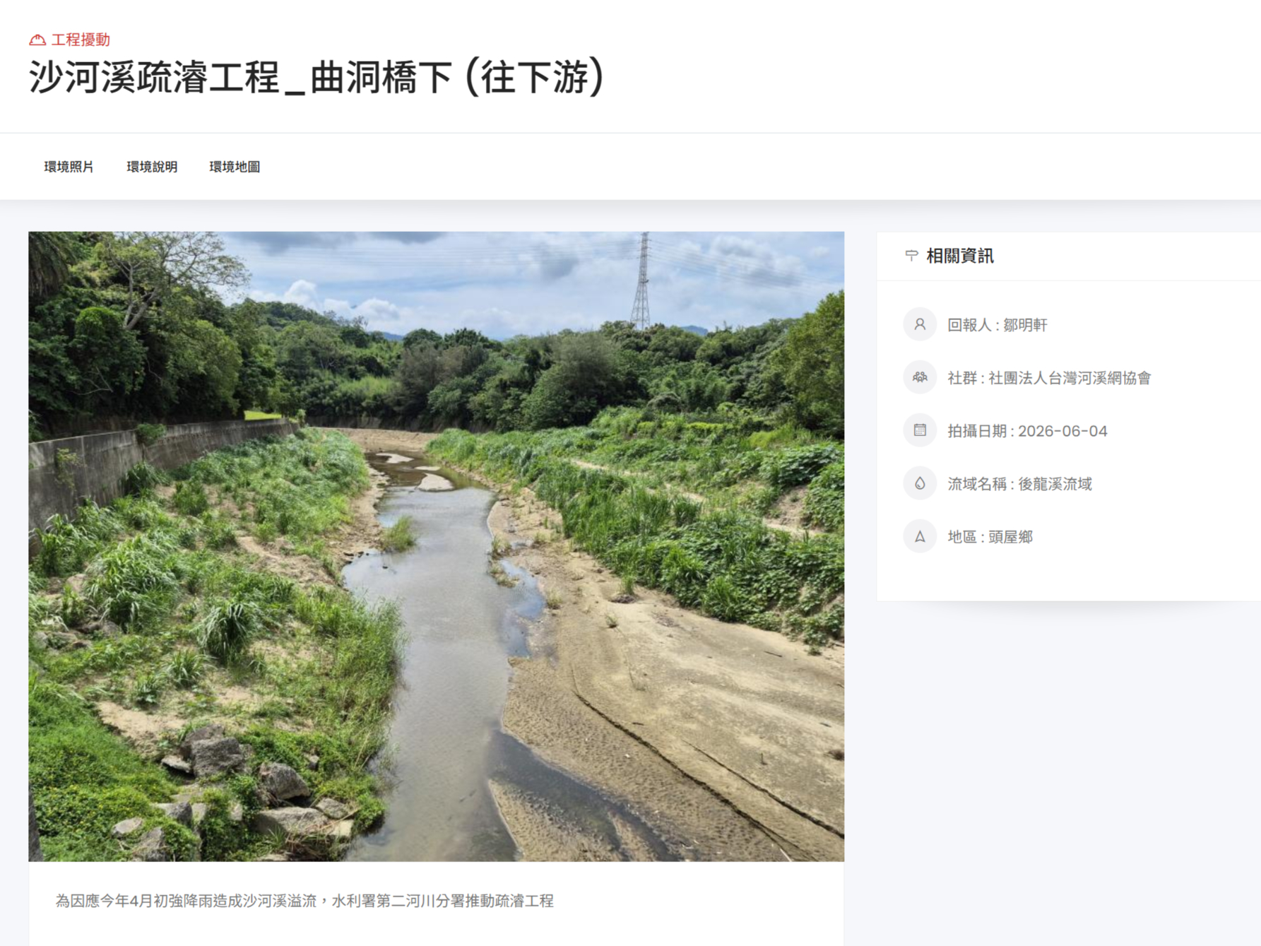 沙河溪