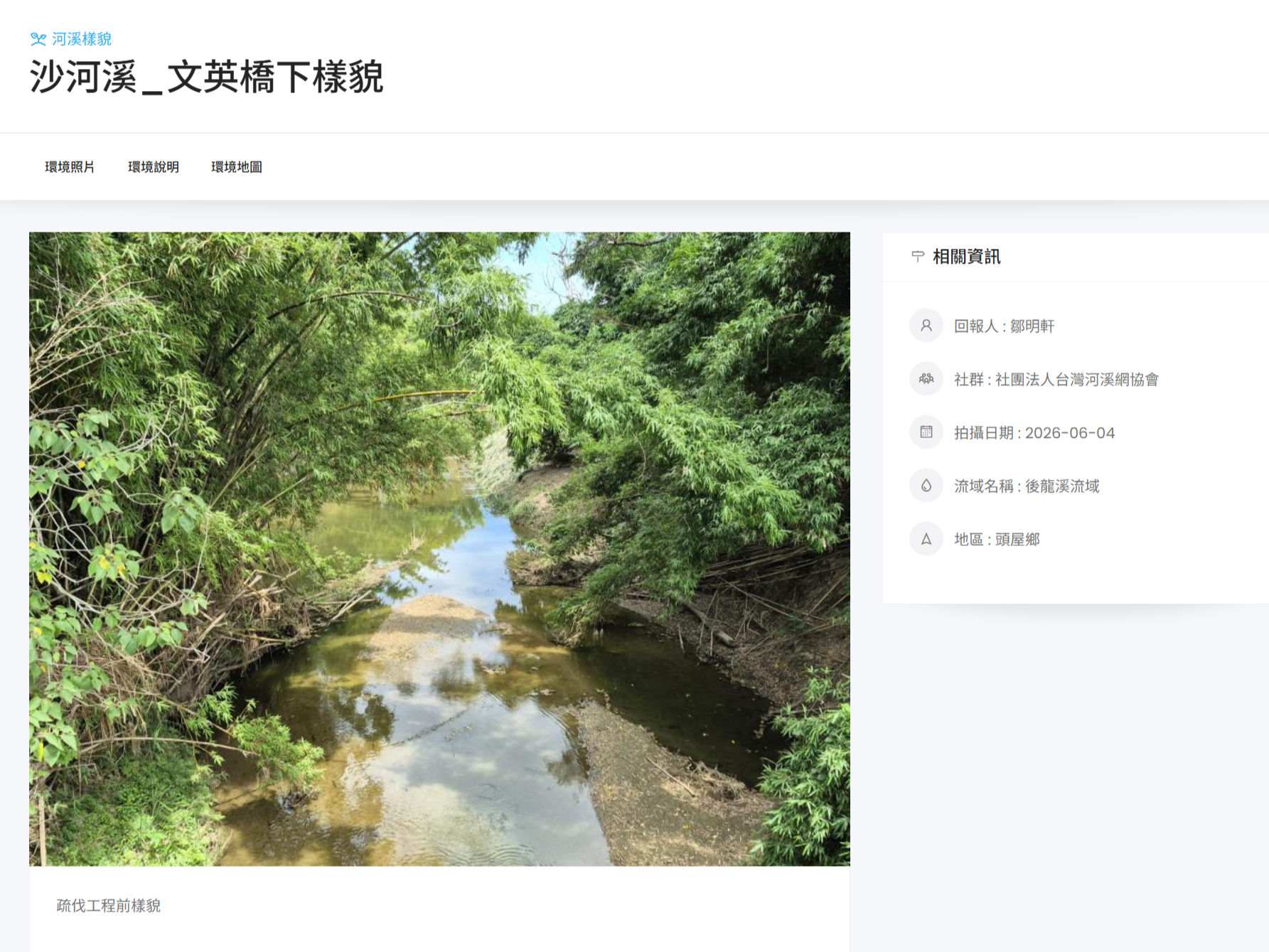 沙河溪