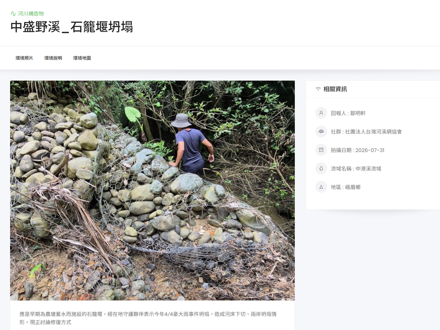 中盛野溪