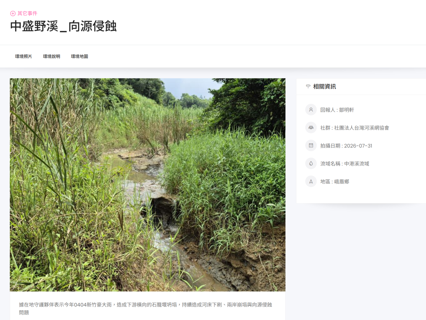 中盛野溪