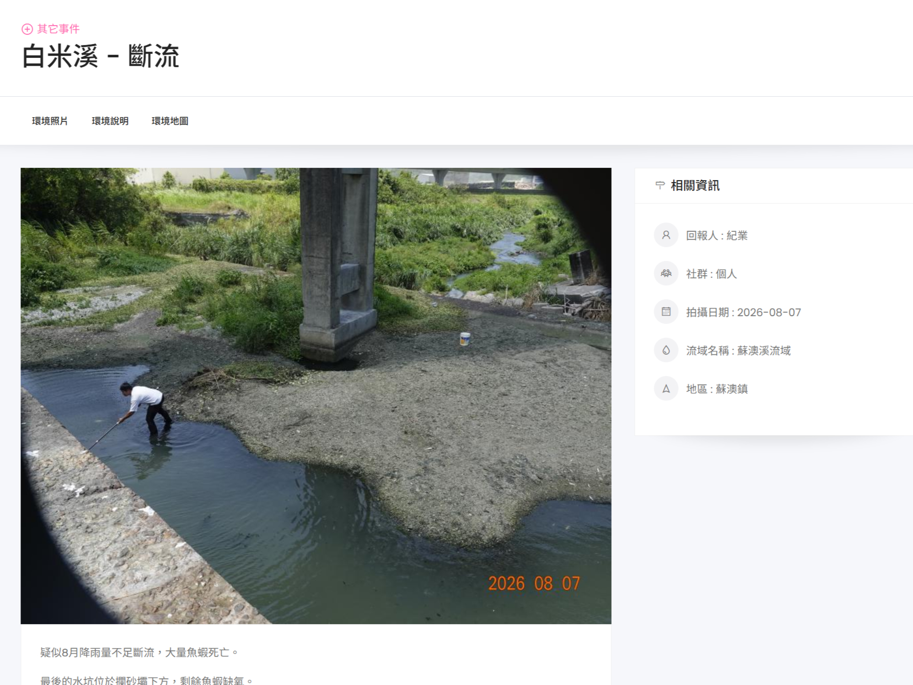 白米溪