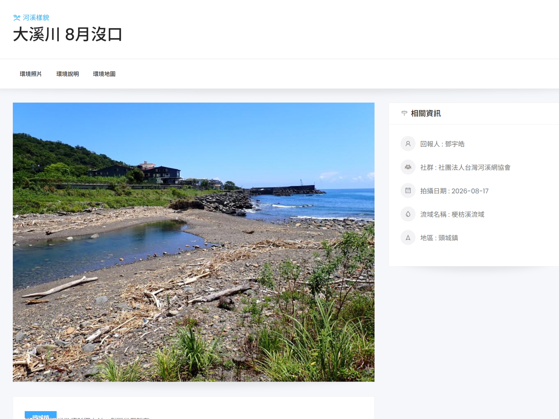 大溪川