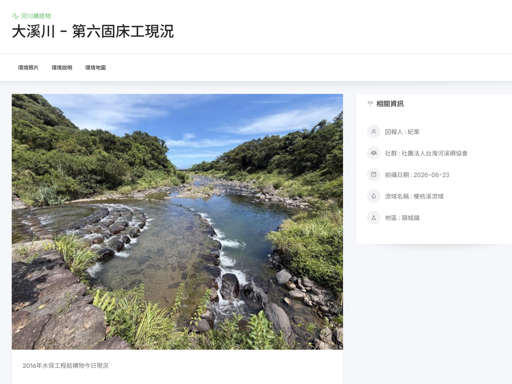 大溪川