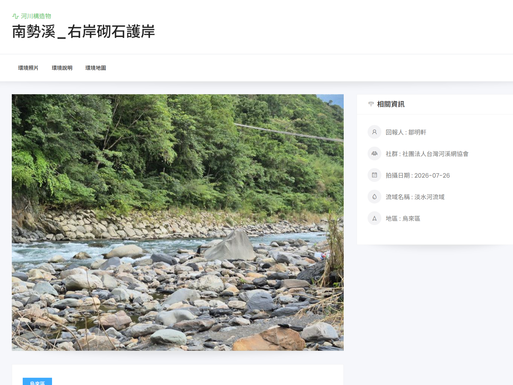南勢溪