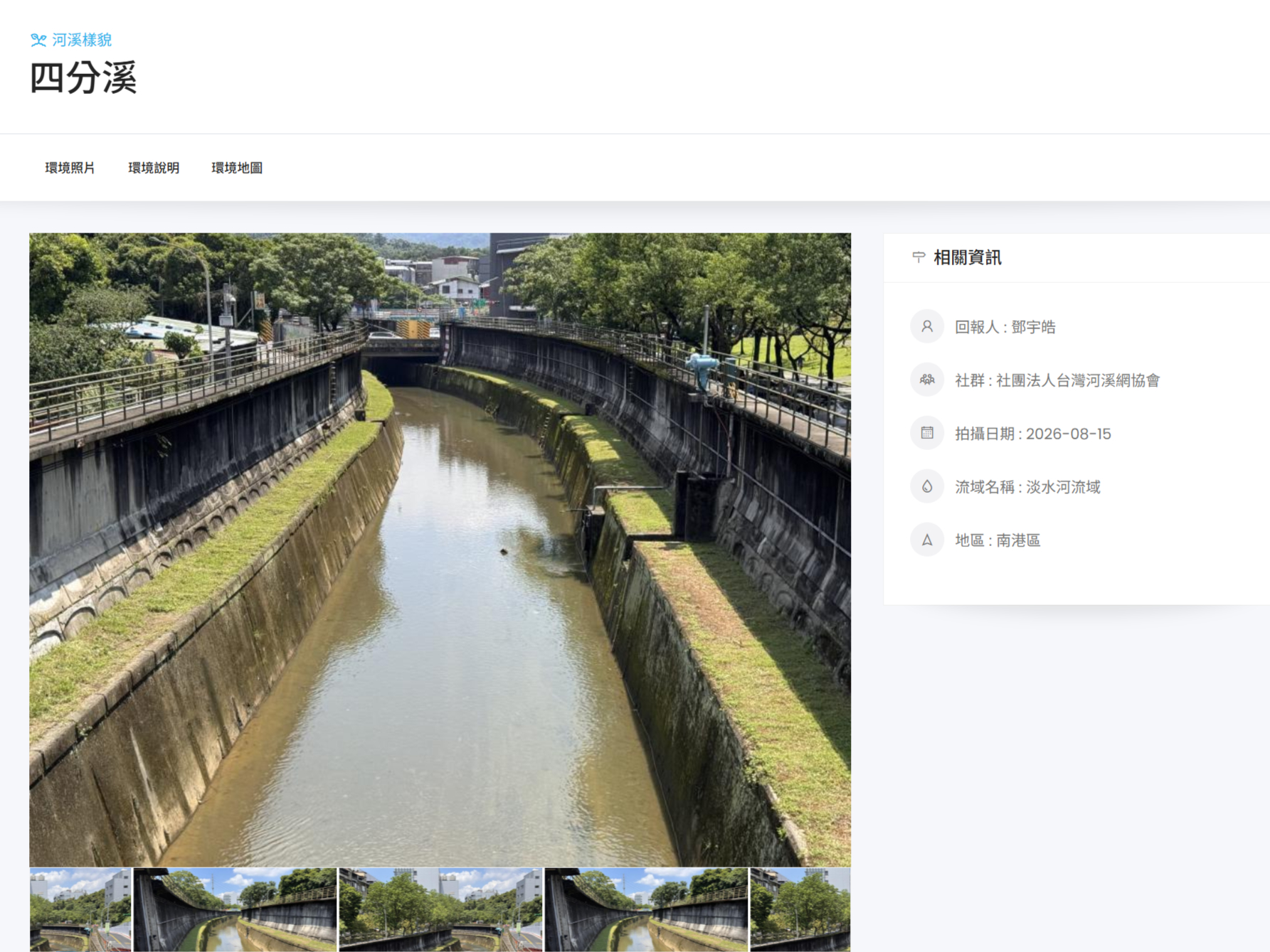 四分溪