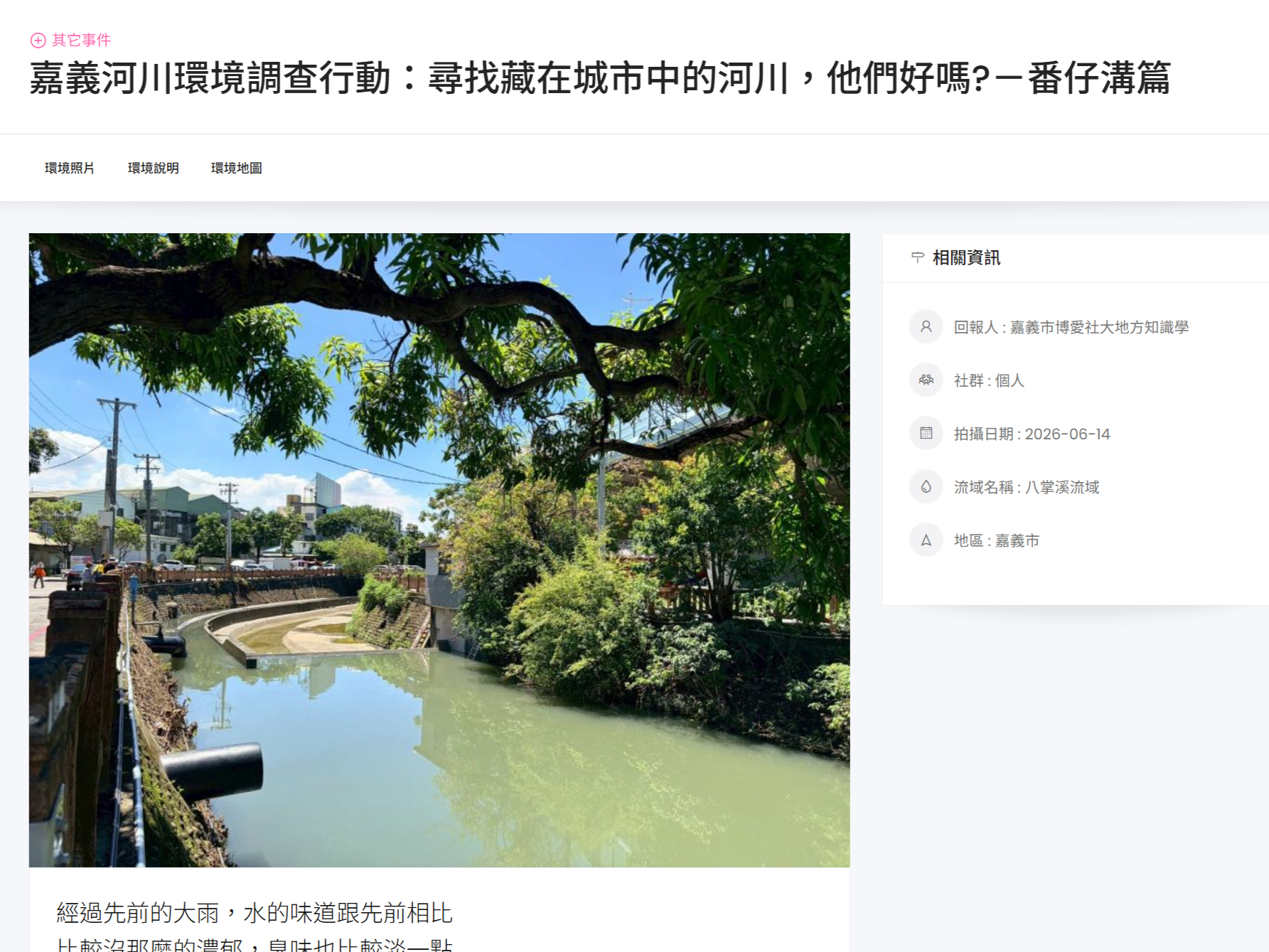 番仔溝