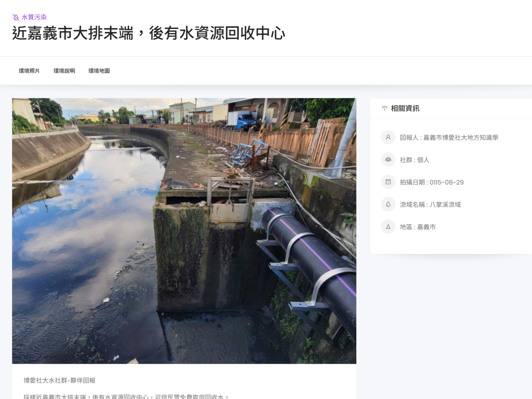 嘉義市大排