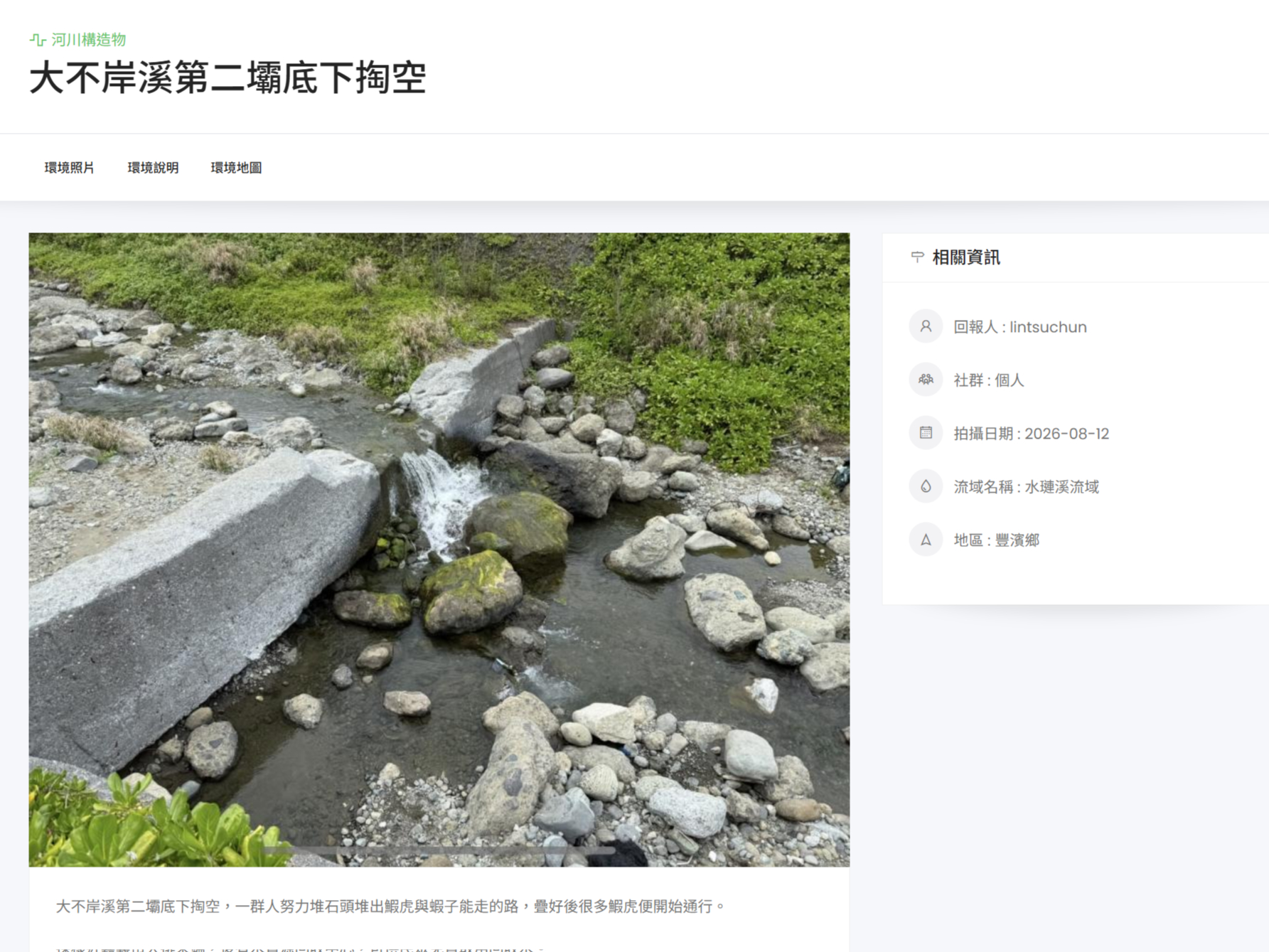 大不岸溪