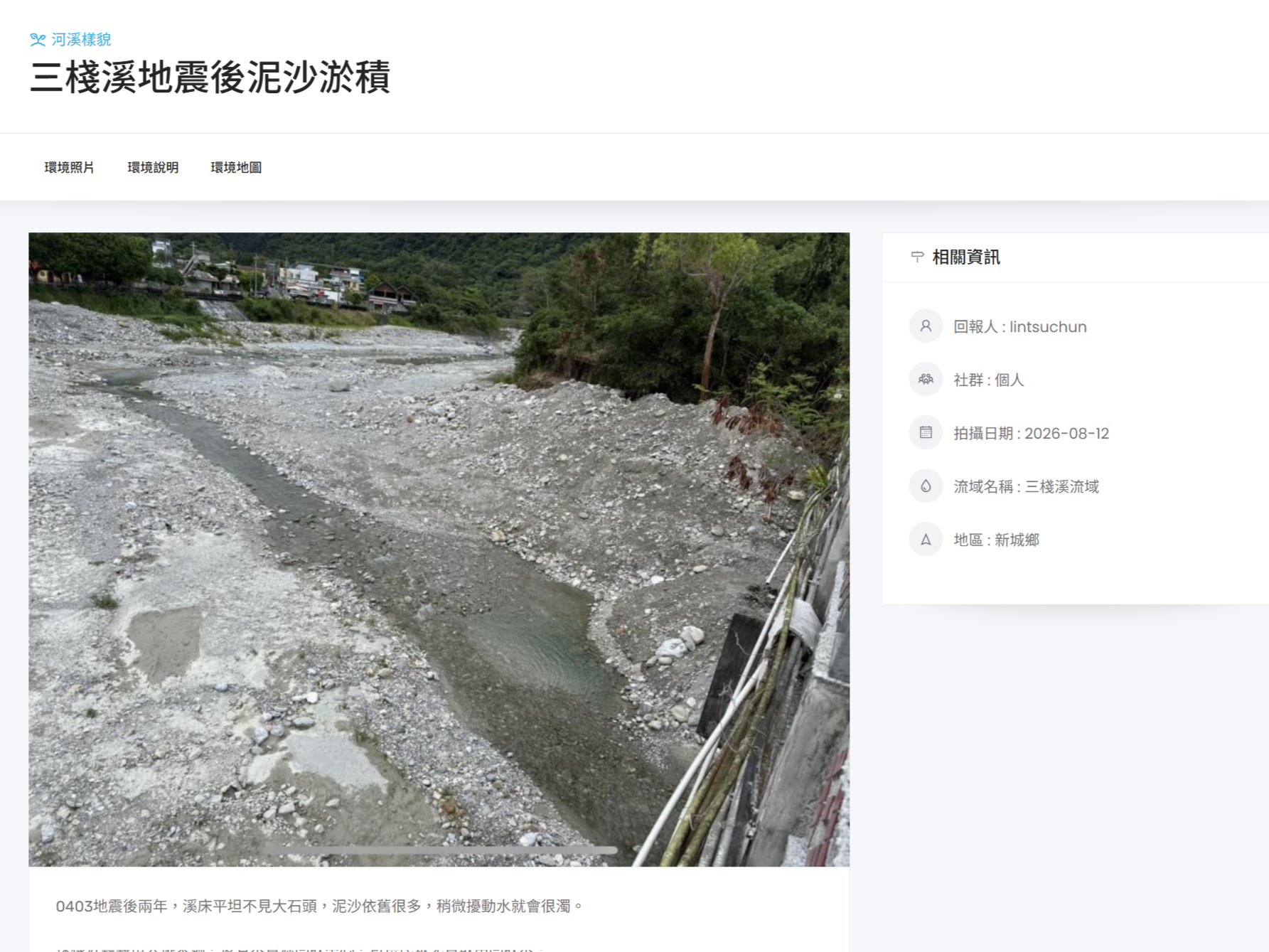 三棧溪